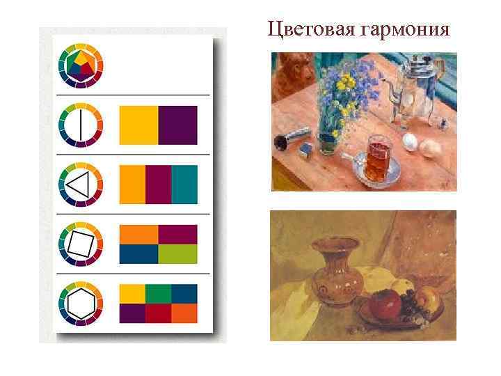 Цветовая гармония 