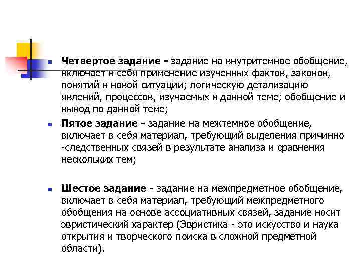 n n n Четвертое задание - задание на внутритемное обобщение, включает в себя применение