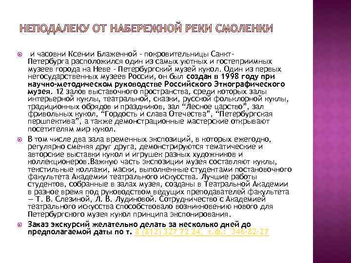  и часовни Ксении Блаженной – покровительницы Санкт. Петербурга расположился один из самых уютных