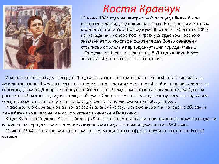  Костя Кравчук 11 июня 1944 года на центральной площади Киева были выстроены части,