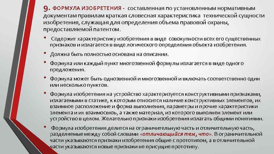 Объем правовой охраны предоставляемой патентом на промышленный образец определяется