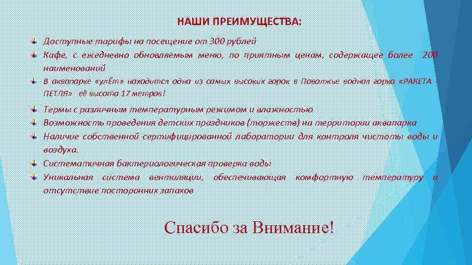 НАШИ ПРЕИМУЩЕСТВА: Доступные тарифы на посещение от 300 рублей Кафе, с ежедневно обновляемым меню,