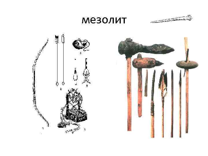 мезолит 