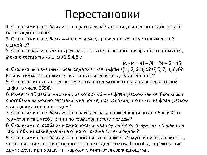 Сколько пунктов можно. Сколькими способами 4 человека могут разместиться на четырехместной. Сколькими способами могут 6 человек разместиться. Сколькими способами могут разместиться на скамейке 5 человек. Сколькими способами можно разместить на скамейке 10 человек.