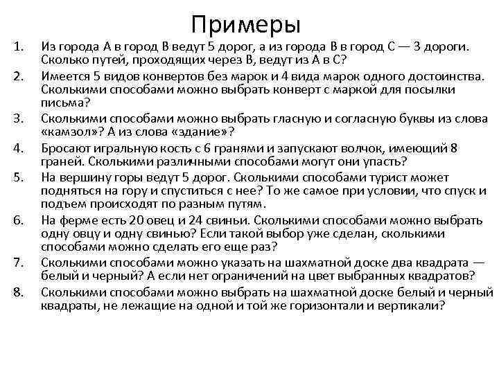 1. 2. 3. 4. 5. 6. 7. 8. Примеры Из города А в город