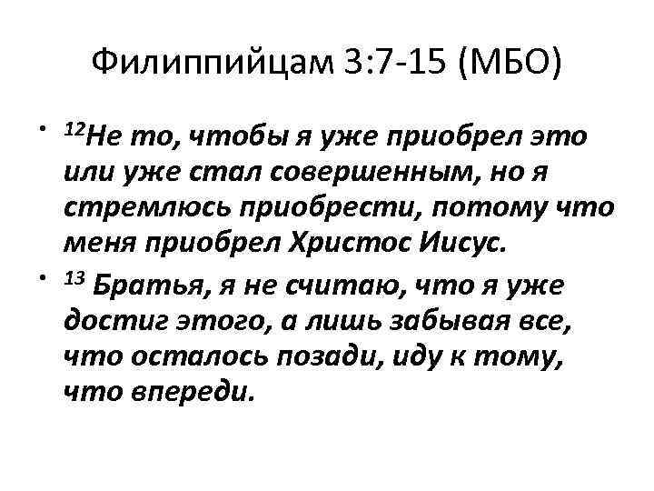 Филиппийцам. Филиппийцам 4 4. Филиппийцам 3 13. Филиппийцам глава 3 стих 21. Филиппийцам 4 глава 6-7 стих.