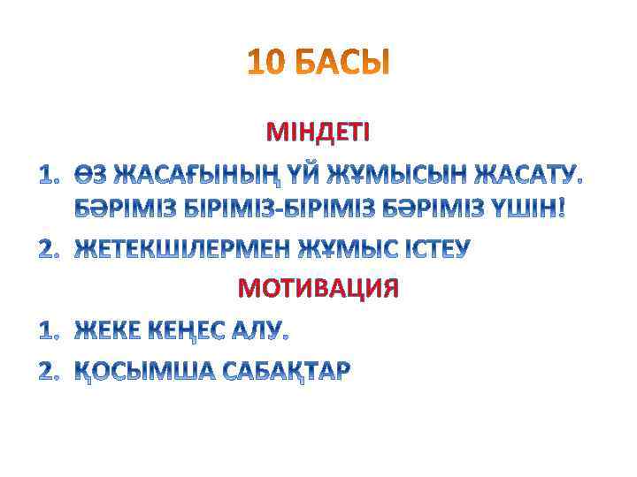 МІНДЕТІ МОТИВАЦИЯ 