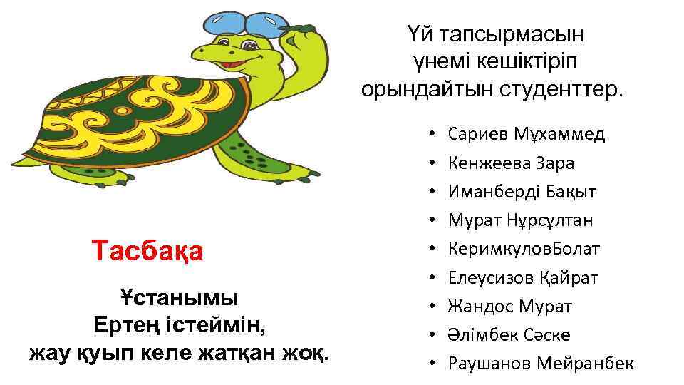 Үй тапсырмасын үнемі кешіктіріп орындайтын студенттер. Тасбақа Ұстанымы Ертең істеймін, жау қуып келе жатқан
