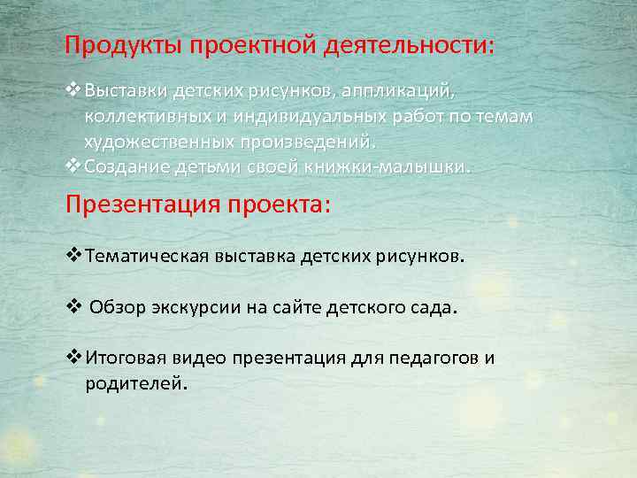 Презентация продукта проектной деятельности. Продукты проектной деятельности. Индивидуальный проект художественная тема.