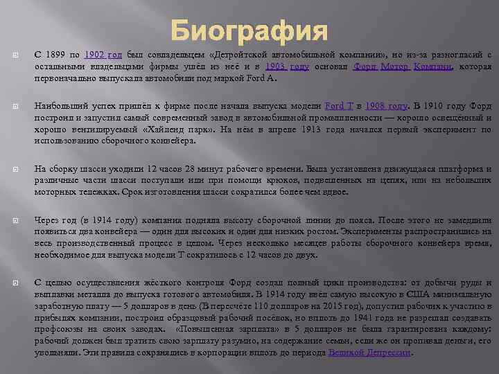 Биография С 1899 по 1902 год был совладельцем «Детройтской автомобильной компании» , но из-за