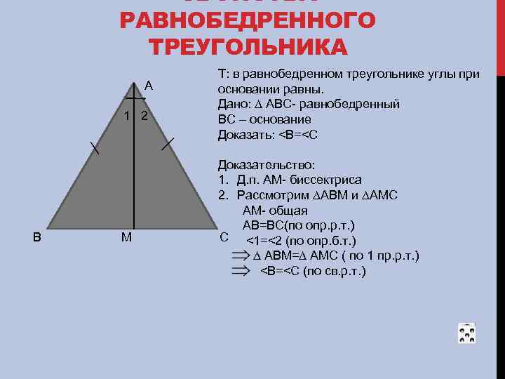 Основание равнобедренного. Высота в равнобедренном треугольнике. Основание равнобедренного треугольника формула. Как найти высоту в равнобедренном треугольнике. Доказательство равнобедренного треугольника 7 класс.