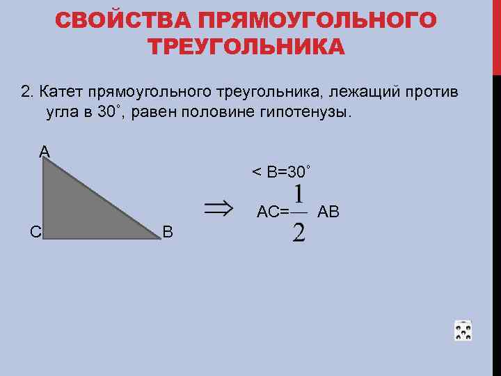 Прямоугольный треугольник угол 30 градусов катет