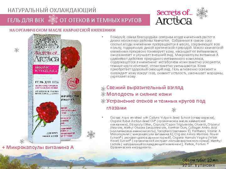 НАТУРАЛЬНЫЙ ОХЛАЖДАЮЩИЙ ГЕЛЬ ДЛЯ ВЕК ОТ ОТЕКОВ И ТЕМНЫХ КРУГОВ НА ОРГАНИЧЕСКОМ МАСЛЕ КАМЧАТСКОЙ