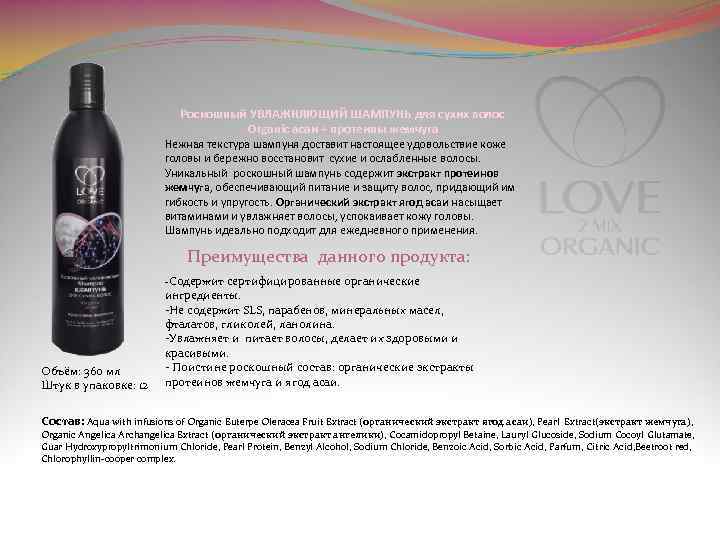 Роскошный УВЛАЖНЯЮЩИЙ ШАМПУНЬ для сухих волос Organic асаи + протеины жемчуга Нежная текстура шампуня