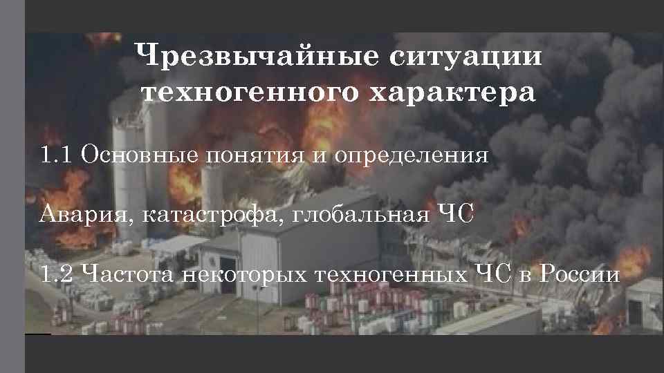 Чрезвычайных ситуаций техногенного характера тест. Техногенные ЧС В Краснодарском крае. Буклет по ЧС техногенного характера.