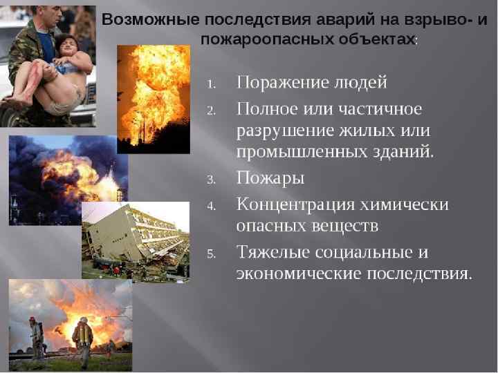 Санкт-Петербург Тема: «Общие сведенияг. пожаре и взрыве» о 2012 