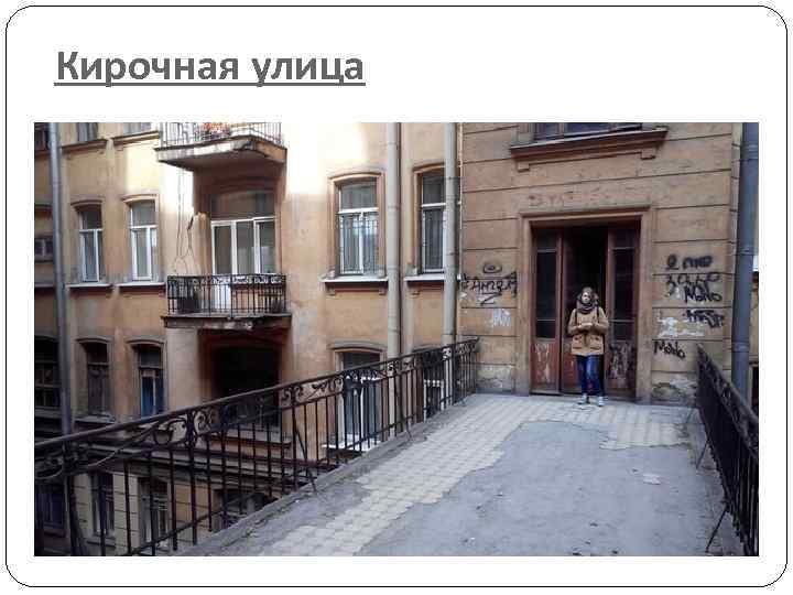 Кирочная улица 