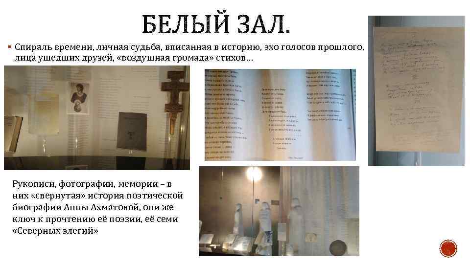 § Спираль времени, личная судьба, вписанная в историю, эхо голосов прошлого, лица ушедших друзей,