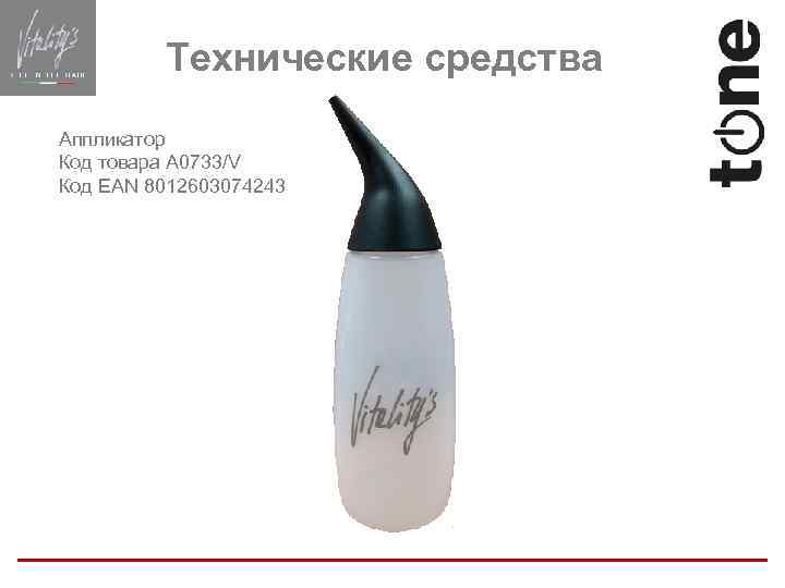 Технические средства Аппликатор Код товара A 0733/V Код EAN 8012603074243 