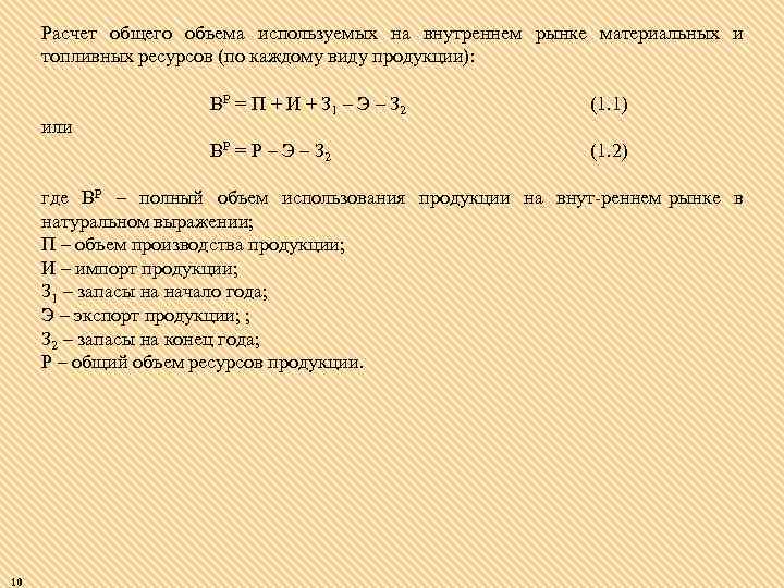 Расчет общего объема используемых на внутреннем рынке материальных и топливных ресурсов (по каждому виду