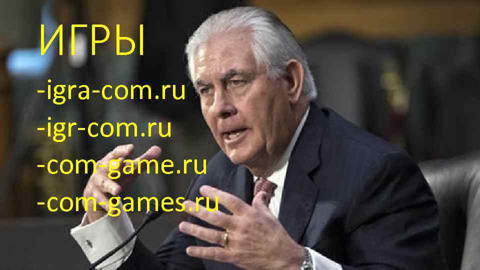ИГРЫ -igra-com. ru -igr-com. ru -com-games. ru 