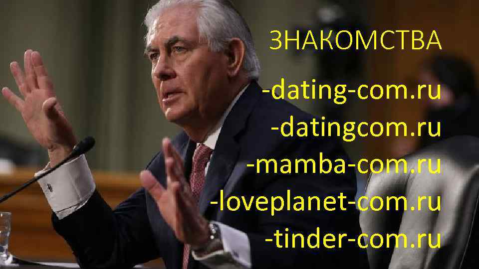 ЗНАКОМСТВА -dating-com. ru -datingcom. ru -mamba-com. ru -loveplanet-com. ru -tinder-com. ru 