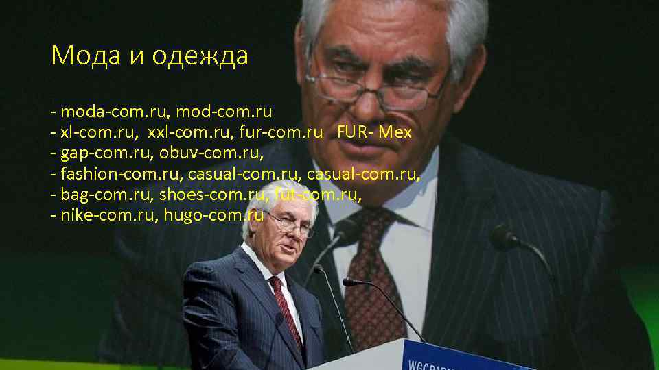 Мода и одежда - moda-com. ru, mod-com. ru - xl-com. ru, xxl-com. ru, fur-com.