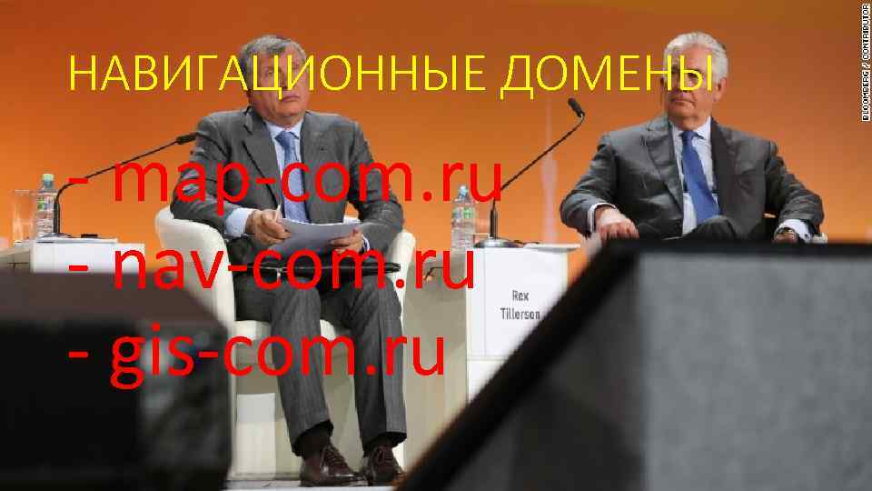 НАВИГАЦИОННЫЕ ДОМЕНЫ - map-com. ru - nav-com. ru - gis-com. ru 