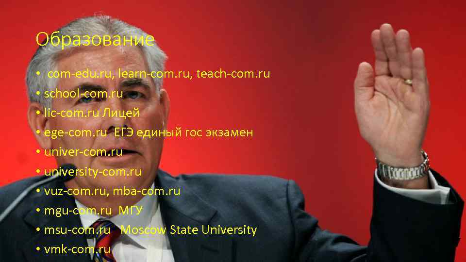 Образование • com-edu. ru, learn-com. ru, teach-com. ru • school-com. ru • lic-com. ru