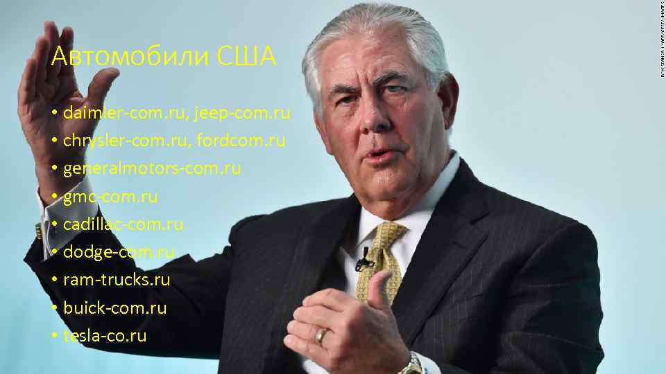 Автомобили США • daimler-com. ru, jeep-com. ru • chrysler-com. ru, fordcom. ru • generalmotors-com.