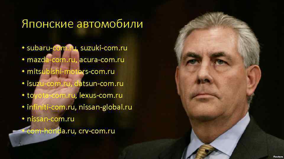 Японские автомобили • subaru-com. ru, suzuki-com. ru • mazda-com. ru, acura-com. ru • mitsubishi-motors-com.