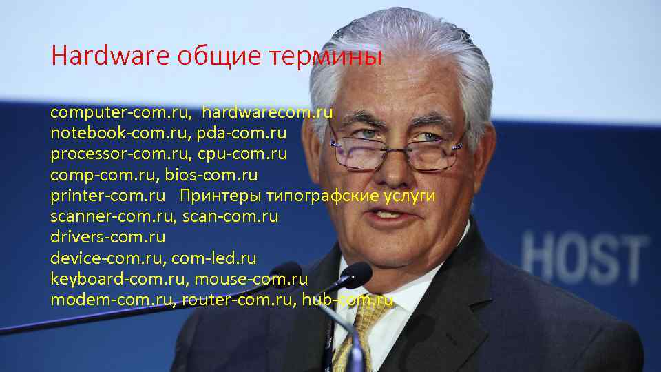 Hardware общие термины computer-com. ru, hardwarecom. ru notebook-com. ru, pda-com. ru processor-com. ru, cpu-com.