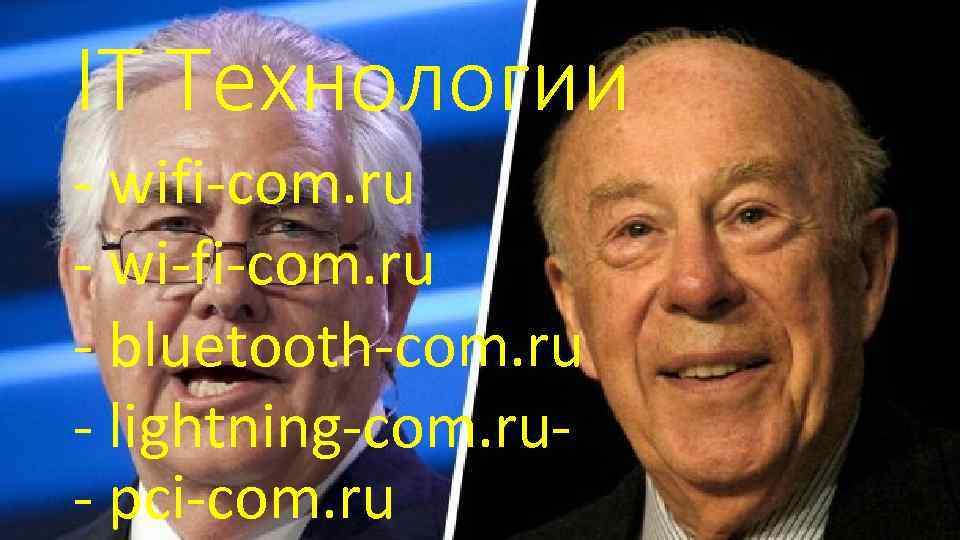 IT Технологии - wifi-com. ru - wi-fi-com. ru - bluetooth-com. ru - lightning-com. ru-