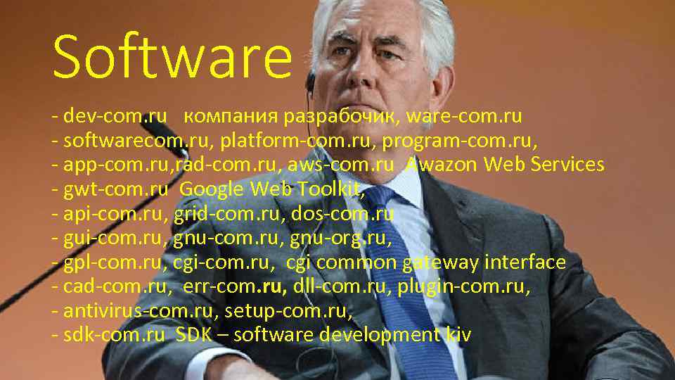 Software - dev-com. ru компания разрабочик, ware-com. ru - softwarecom. ru, platform-com. ru, program-com.