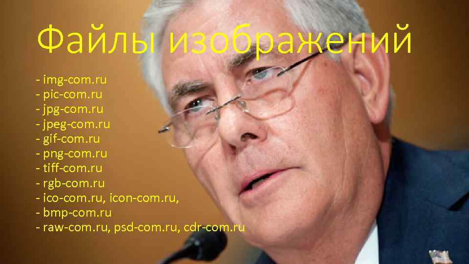 Файлы изображений - img-com. ru - pic-com. ru - jpg-com. ru - jpeg-com. ru