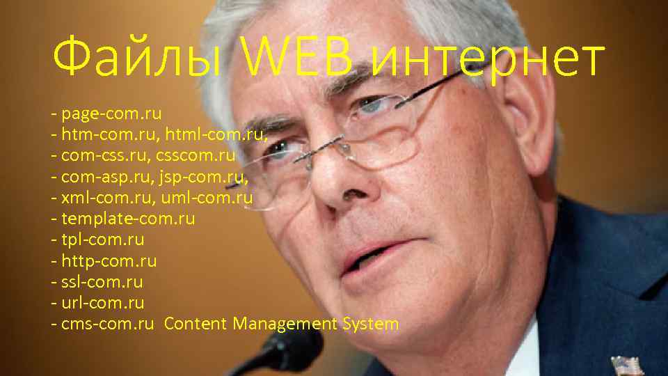 Файлы WEB интернет - page-com. ru - htm-com. ru, html-com. ru, - com-css. ru,