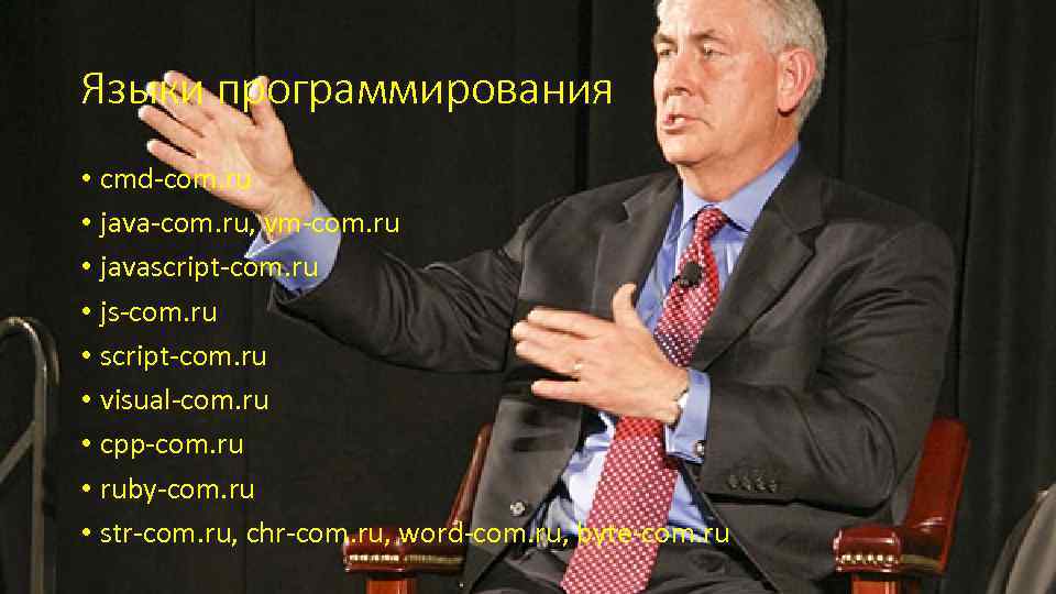 Языки программирования • cmd-com. ru • java-com. ru, vm-com. ru • javascript-com. ru •