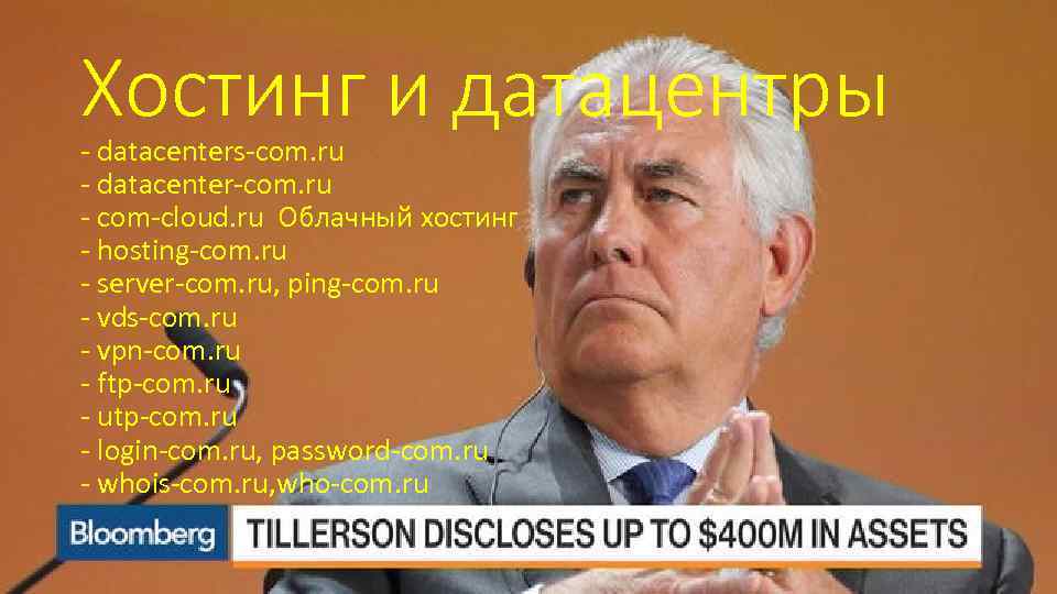 Хостинг и датацентры - datacenters-com. ru - datacenter-com. ru - com-cloud. ru Облачный хостинг