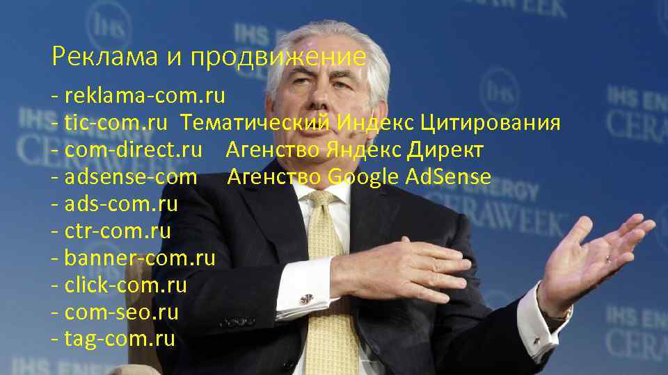 Реклама и продвижение - reklama-com. ru - tic-com. ru Тематический Индекс Цитирования - com-direct.