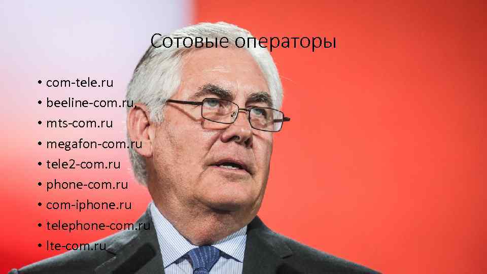 Сотовые операторы • com-tele. ru • beeline-com. ru, • mts-com. ru • megafon-com. ru