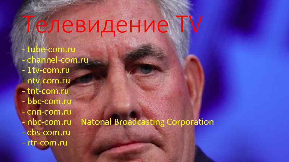 Телевидение TV - tube-com. ru - channel-com. ru - 1 tv-com. ru - ntv-com.