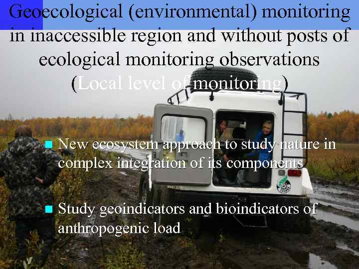 Geoecological (environmental) monitoring in inaccessible region and without posts of ecological monitoring observations (Local
