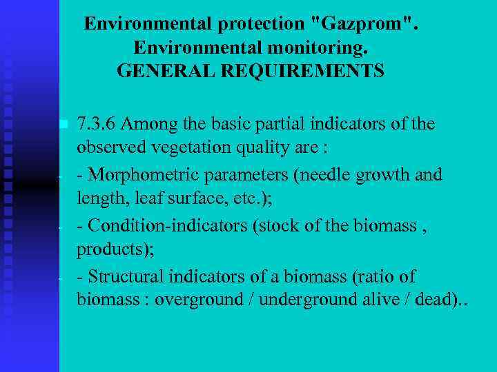 Environmental protection "Gazprom". Environmental monitoring. GENERAL REQUIREMENTS n - 7. 3. 6 Among the