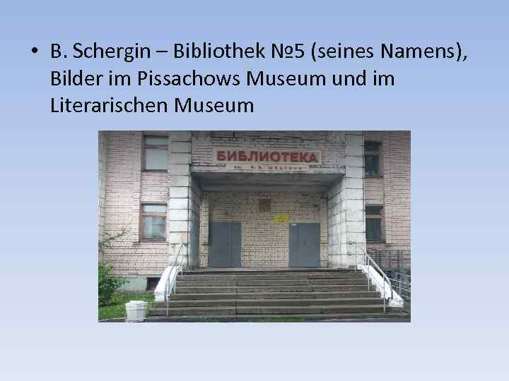  • B. Schergin – Bibliothek № 5 (seines Namens), Bilder im Pissachows Museum