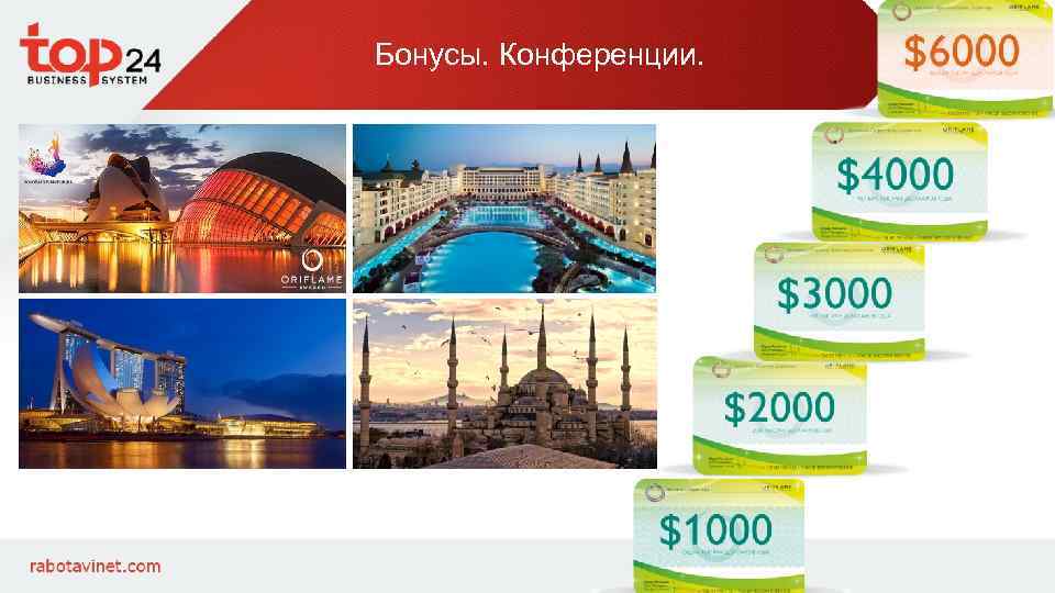 Бонусы. Конференции. 