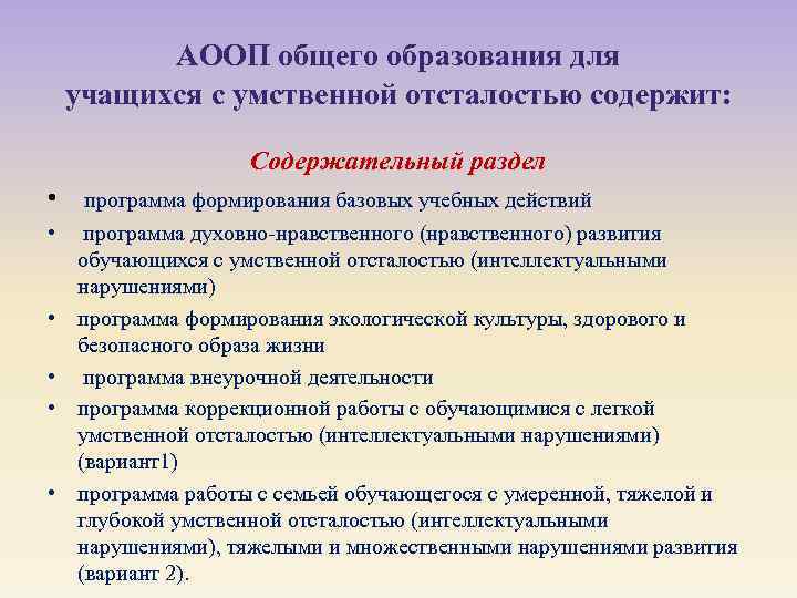 Учебный план аооп для детей с умственной отсталостью по фгос 1 вариант