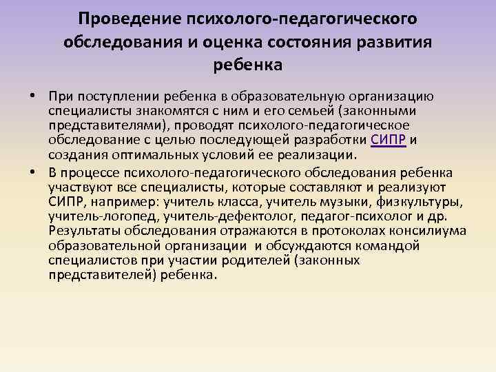 Педагогическое обследование ребенка