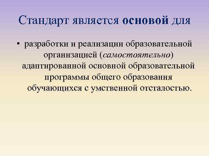 Стандартом является. Стандарт является основой для ФГОС. Стандарт является основой для. Стандарт до является основой для.