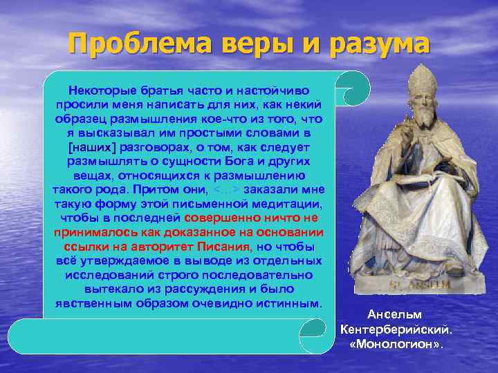 Проблема веры и разума Некоторые братья часто и настойчиво просили меня написать для них,