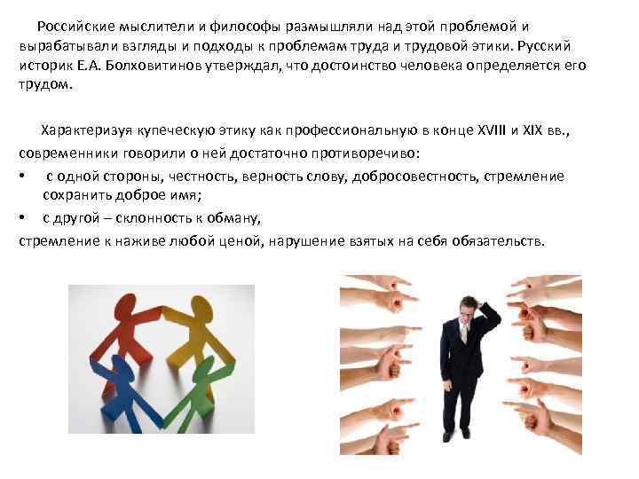 Российские мыслители и философы размышляли над этой проблемой и вырабатывали взгляды и подходы к